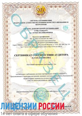 Образец сертификата соответствия аудитора №ST.RU.EXP.00014300-2 Кировск Сертификат OHSAS 18001